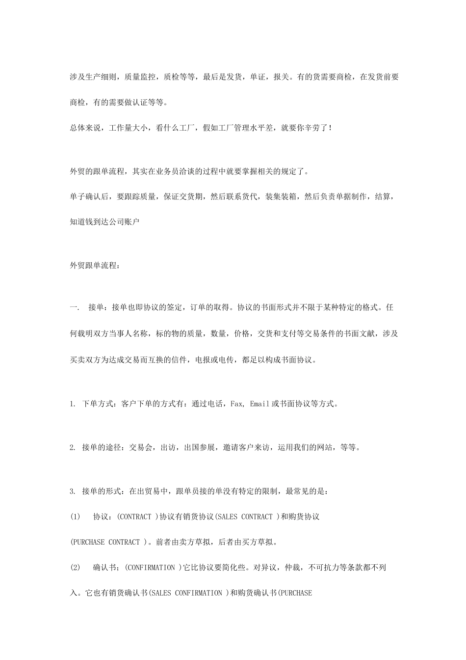 外贸流程新版_第2页