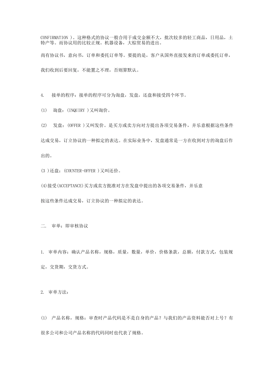 外贸流程新版_第3页