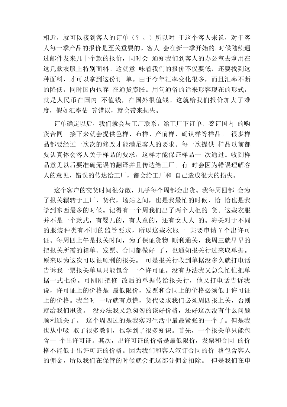 外贸的毕业实习报告_第2页