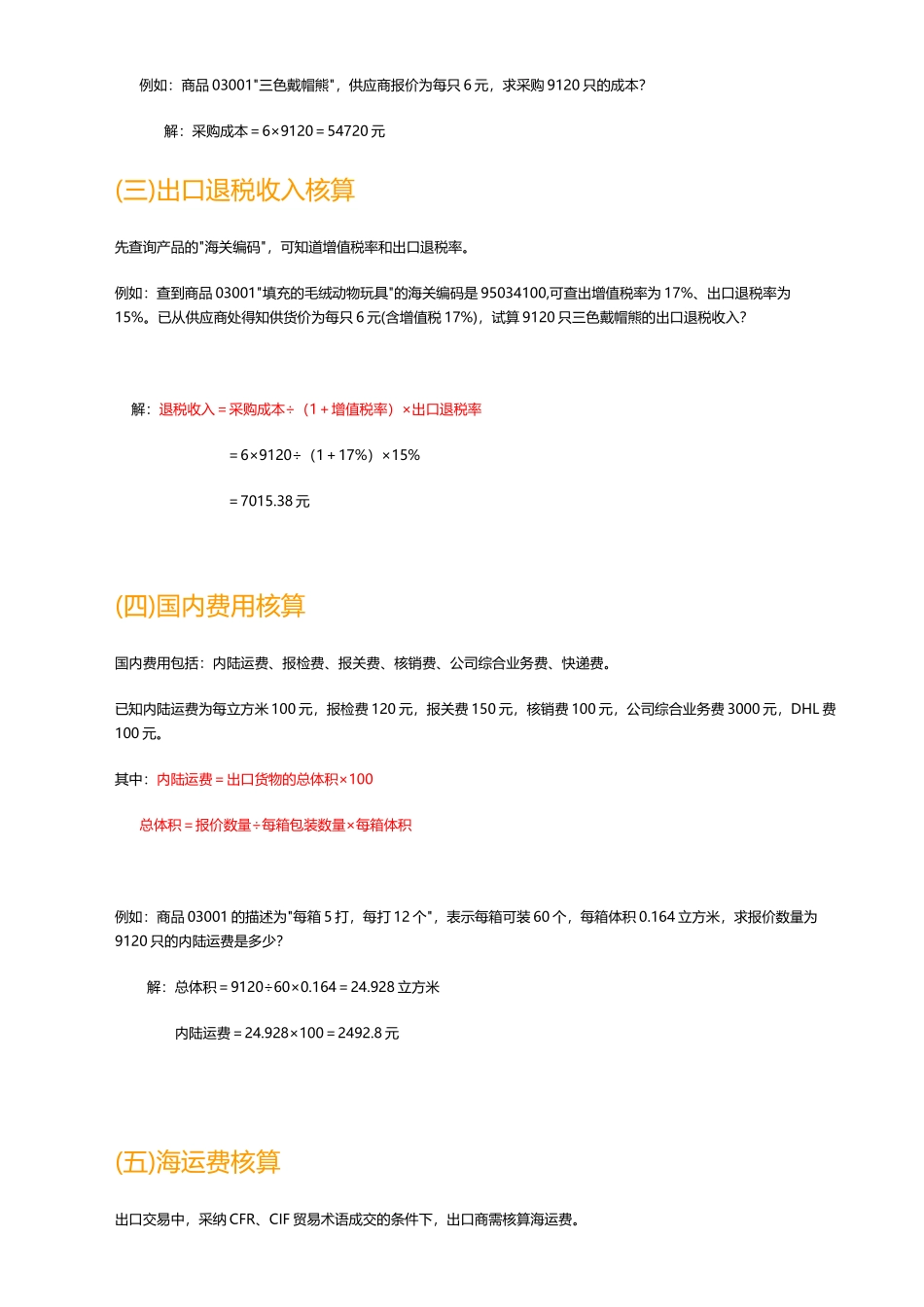外贸报价公式_第3页