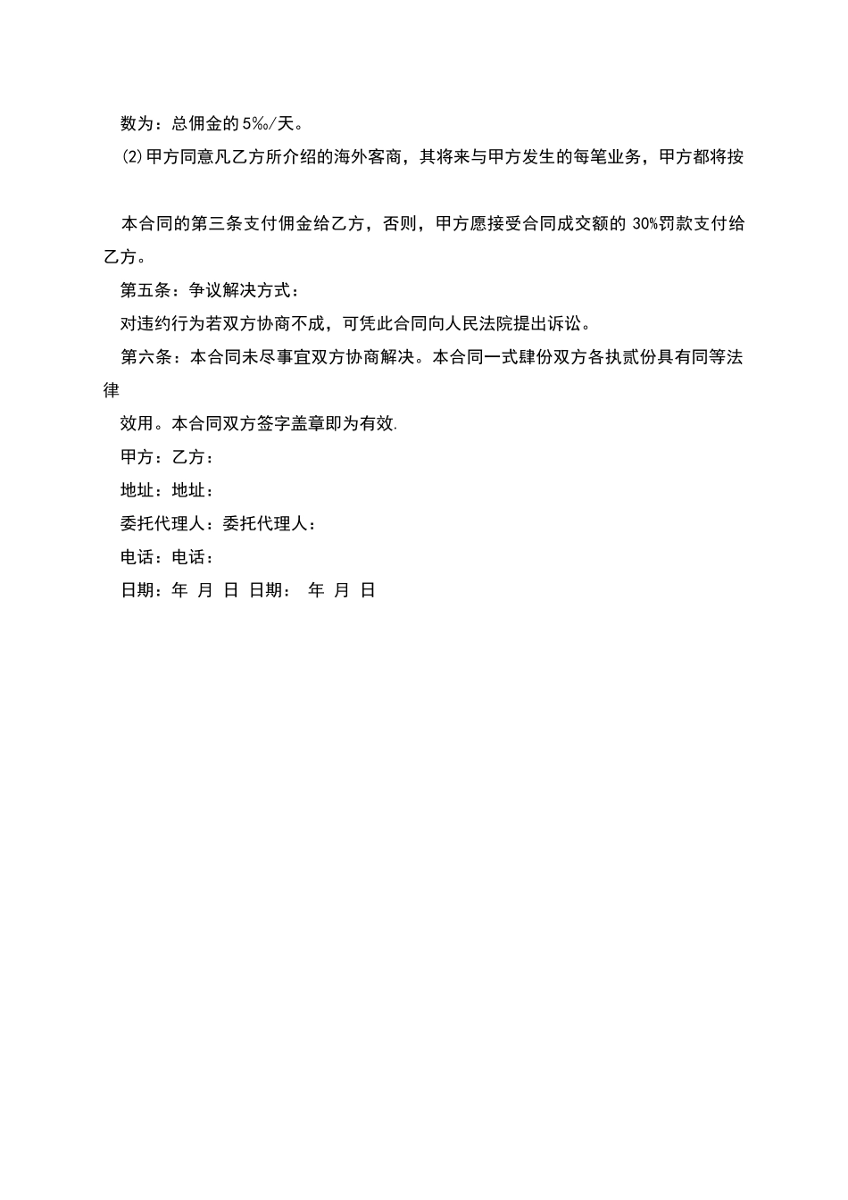 外贸经纪人佣金合同_第2页