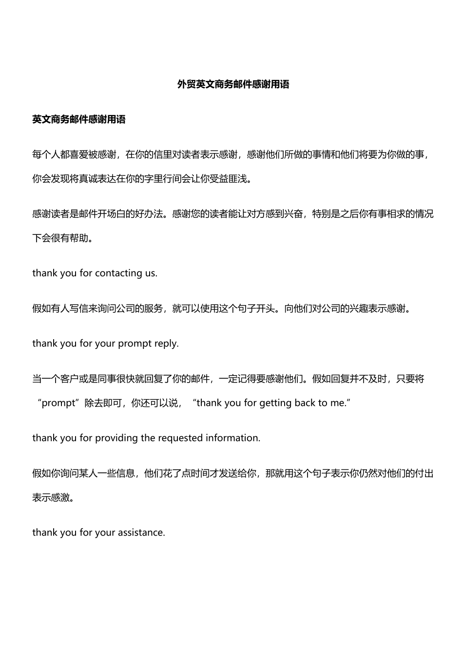 外贸英文商务邮件及口语英文感谢用语_第2页