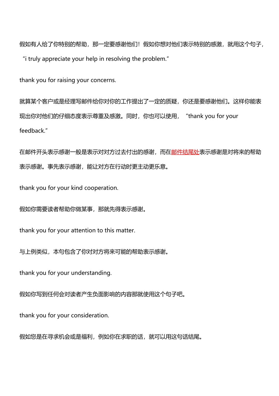 外贸英文商务邮件及口语英文感谢用语_第3页