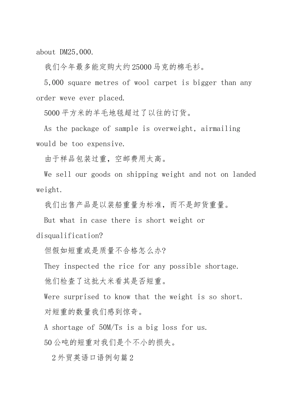 外贸英语口语例句_第2页