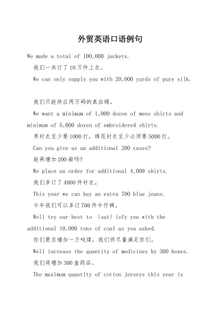 外贸英语口语例句