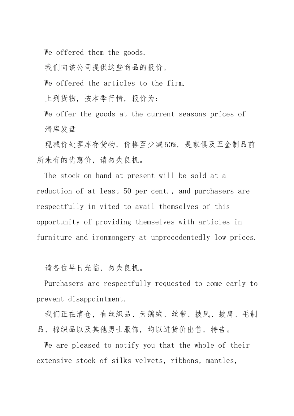外贸英语中的报价技巧_第2页