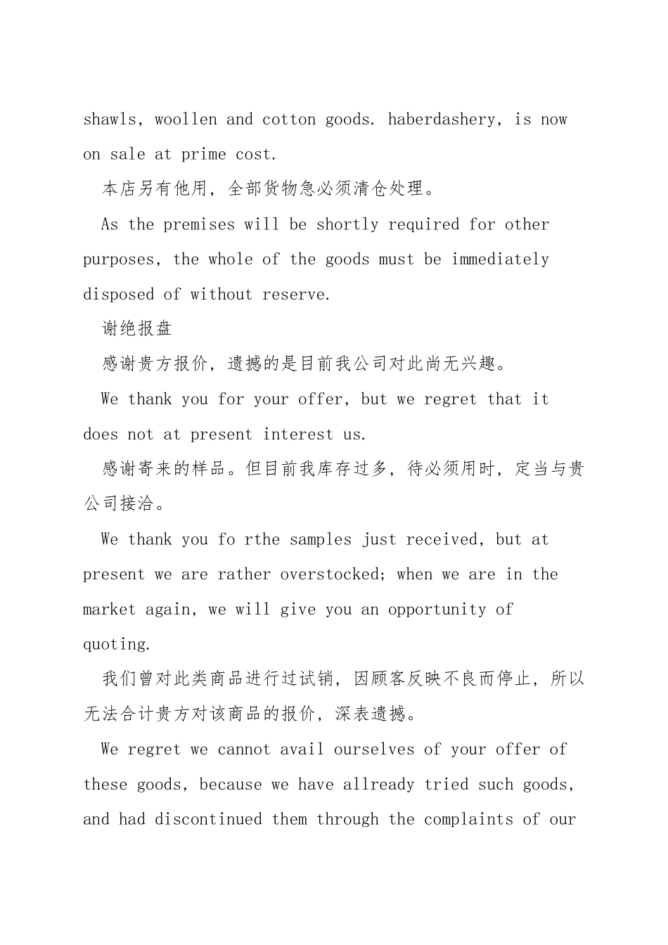 外贸英语中的报价技巧_第3页