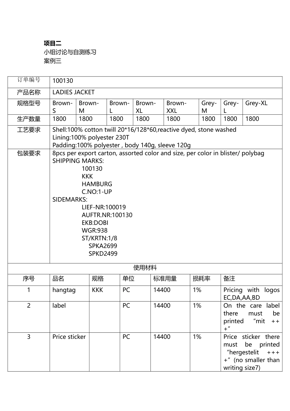 外贸跟单实务-第三版-课后答案_第2页