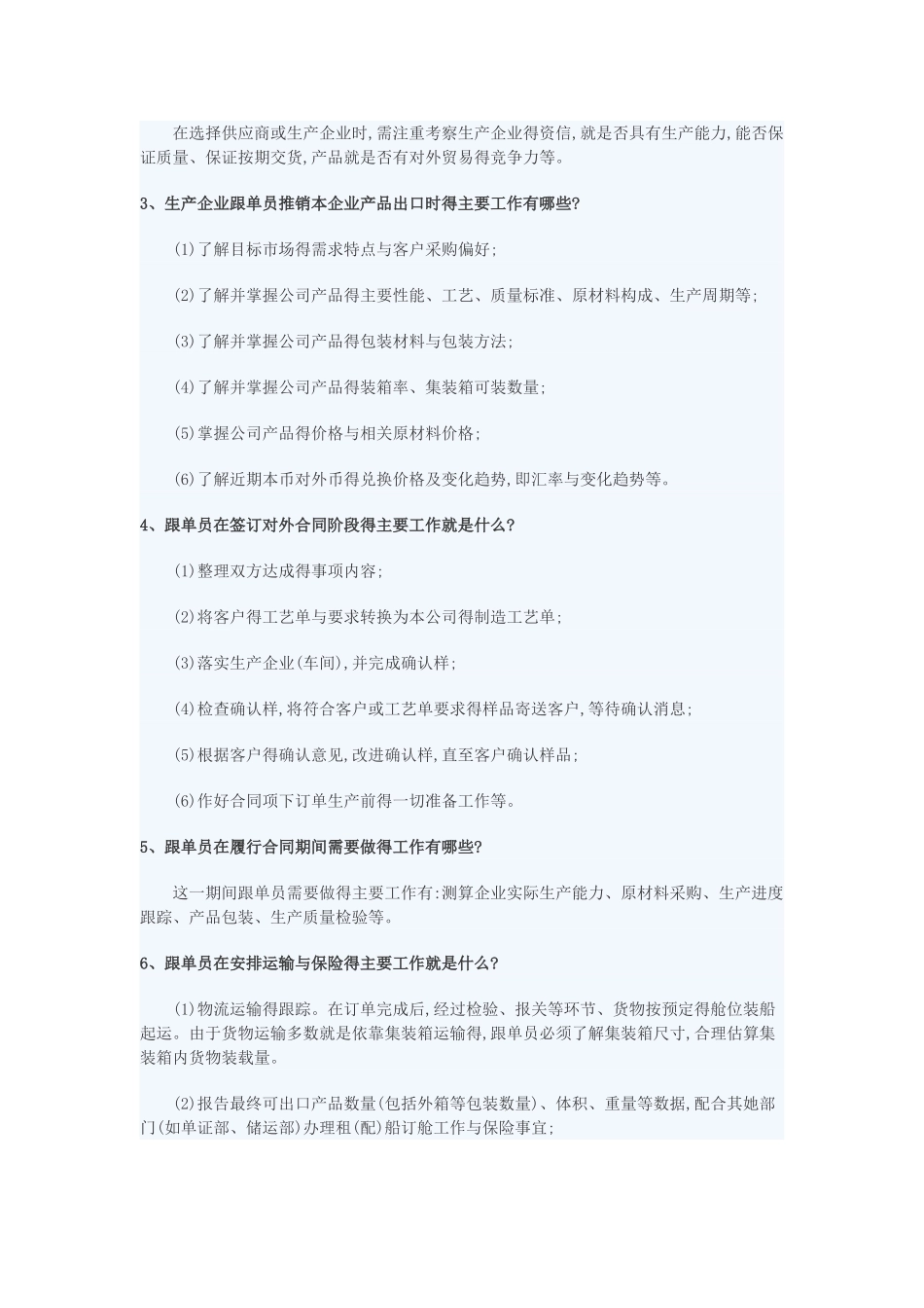 外贸跟单知识汇总_第2页