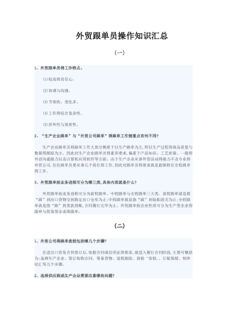 外贸跟单知识汇总