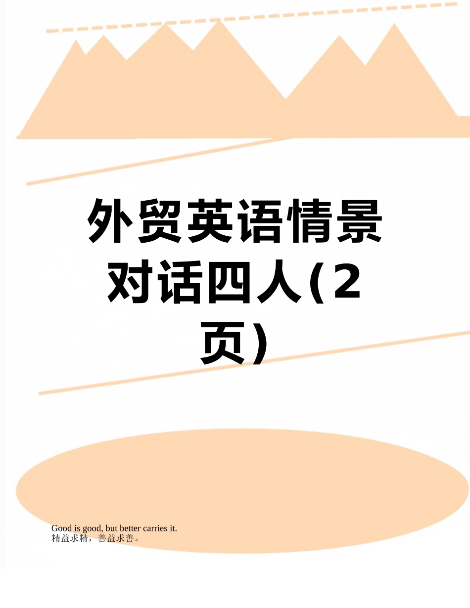 外贸英语情景对话四人_第1页
