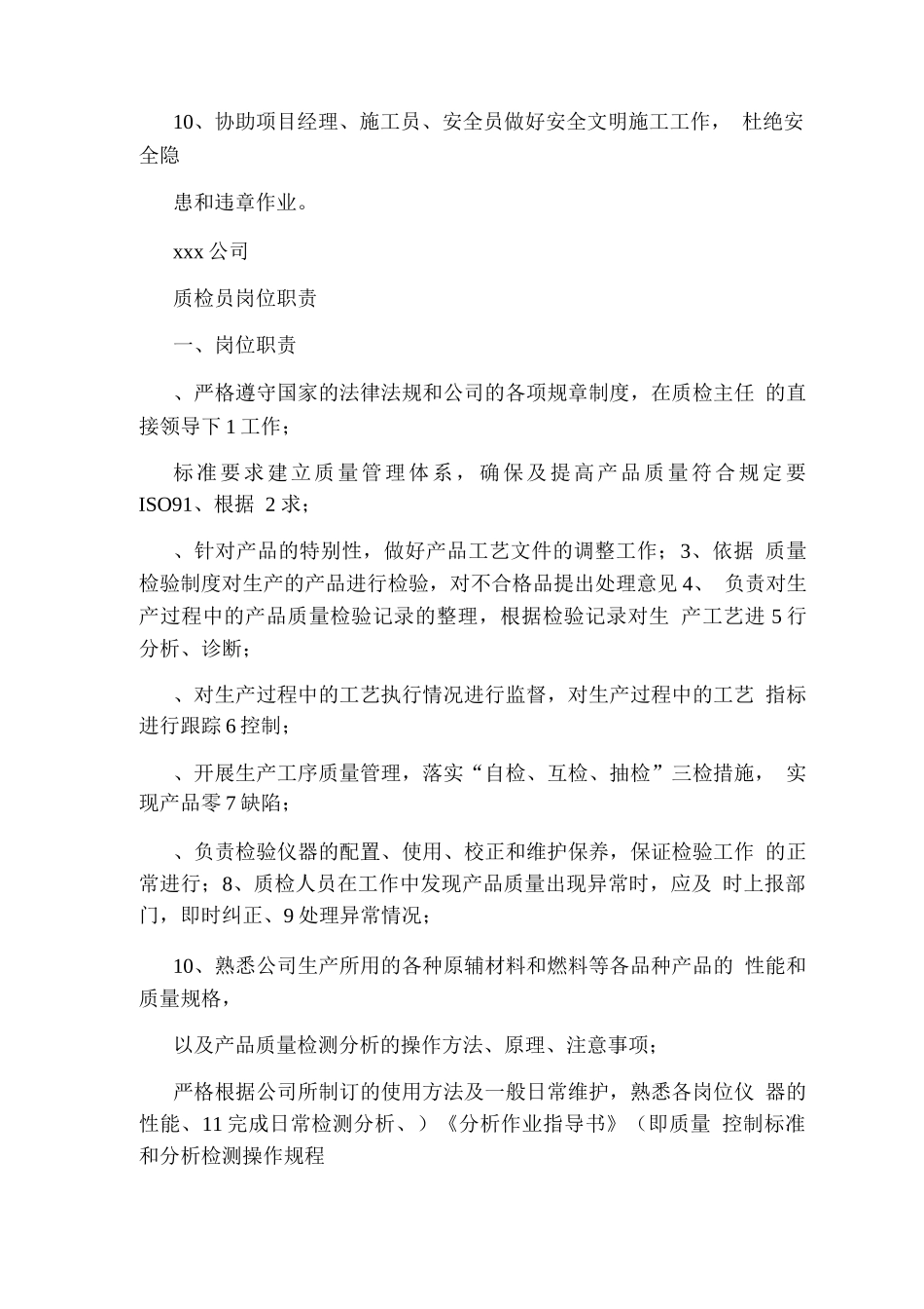 外贸质检员岗位职责_第2页