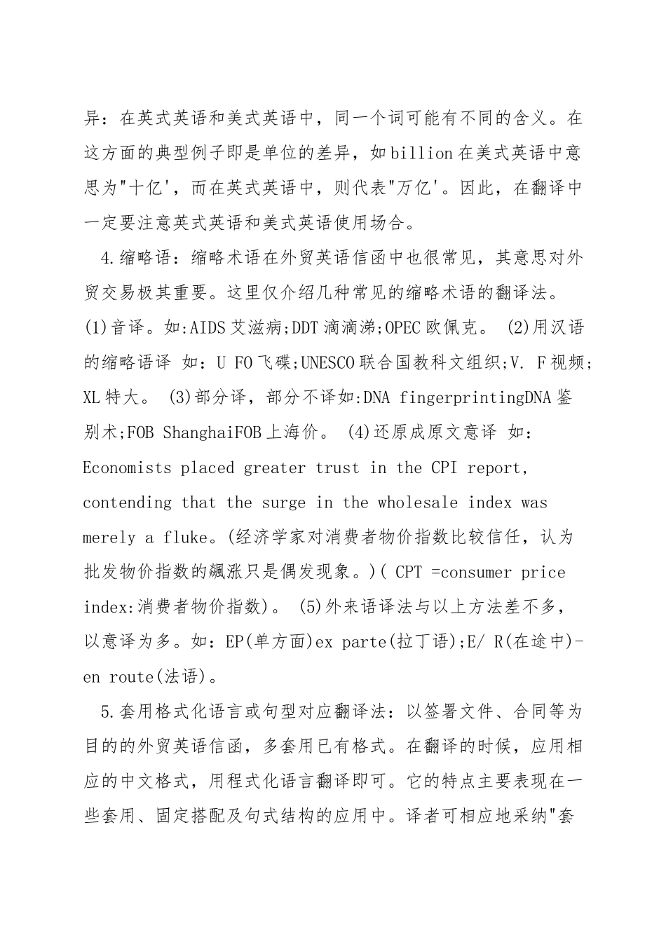 外贸英语翻译技巧_第2页