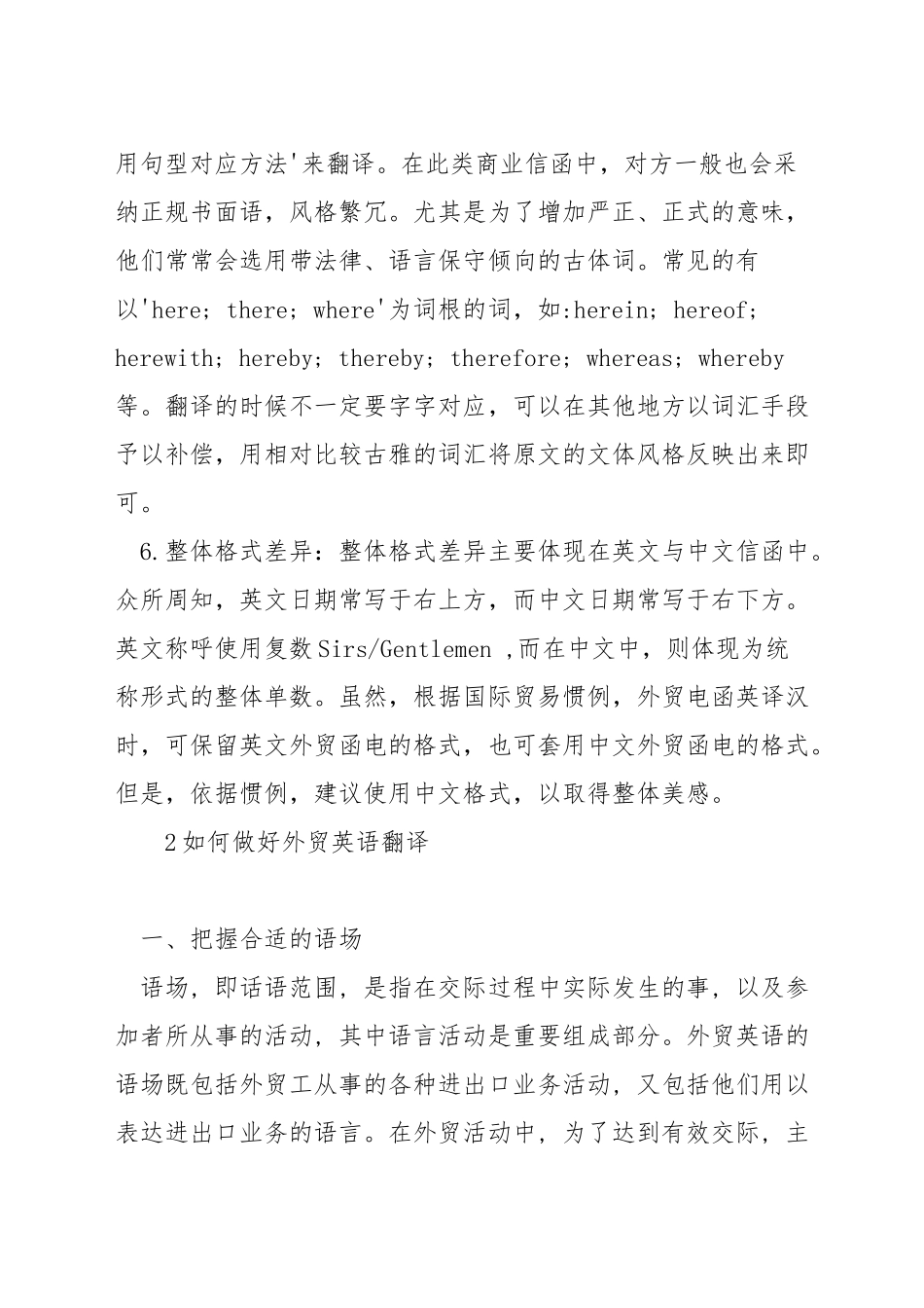 外贸英语翻译技巧_第3页