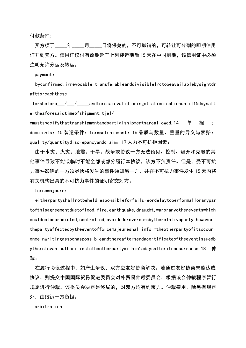 外贸销售合同样本中英文_第2页