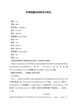 外贸销售合同样本中英文