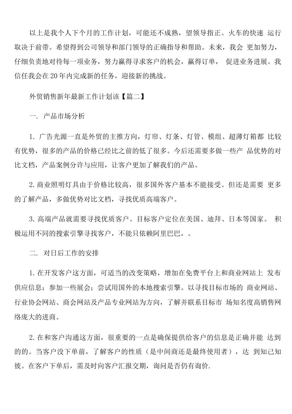 外贸销售新年工作计划_第2页