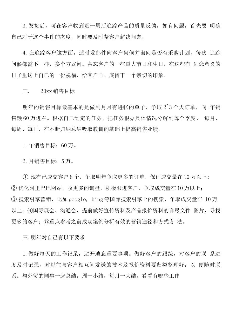 外贸销售新年工作计划_第3页