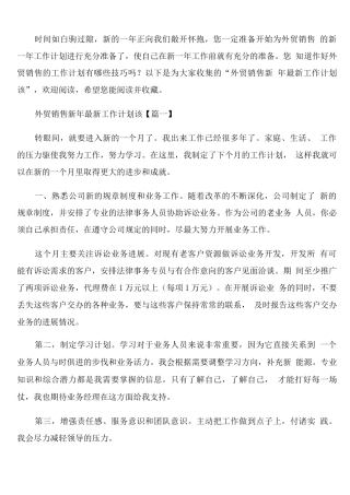 外贸销售新年工作计划