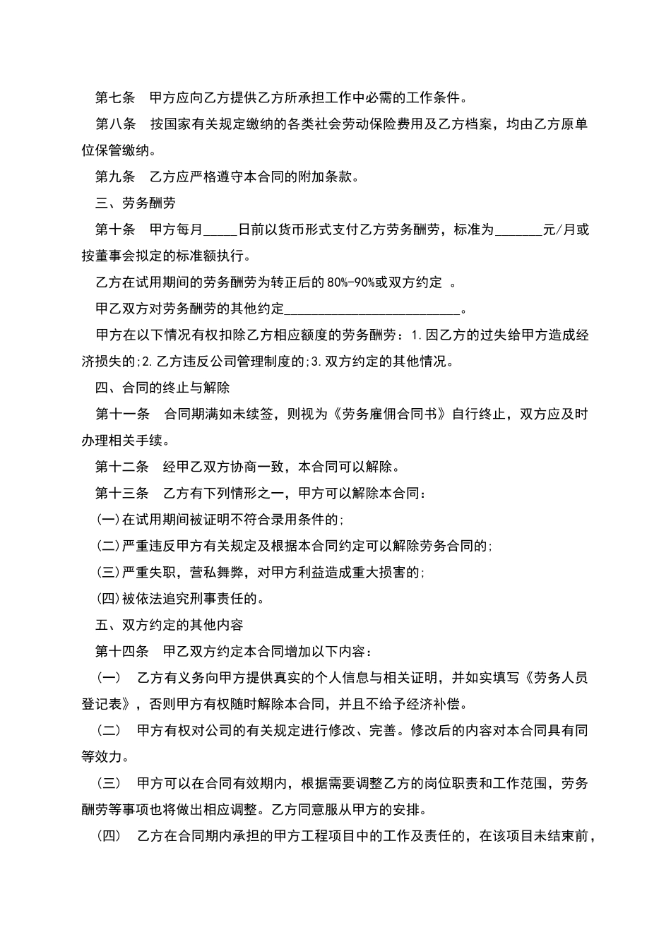 外资企业与个人劳务协议书_第2页