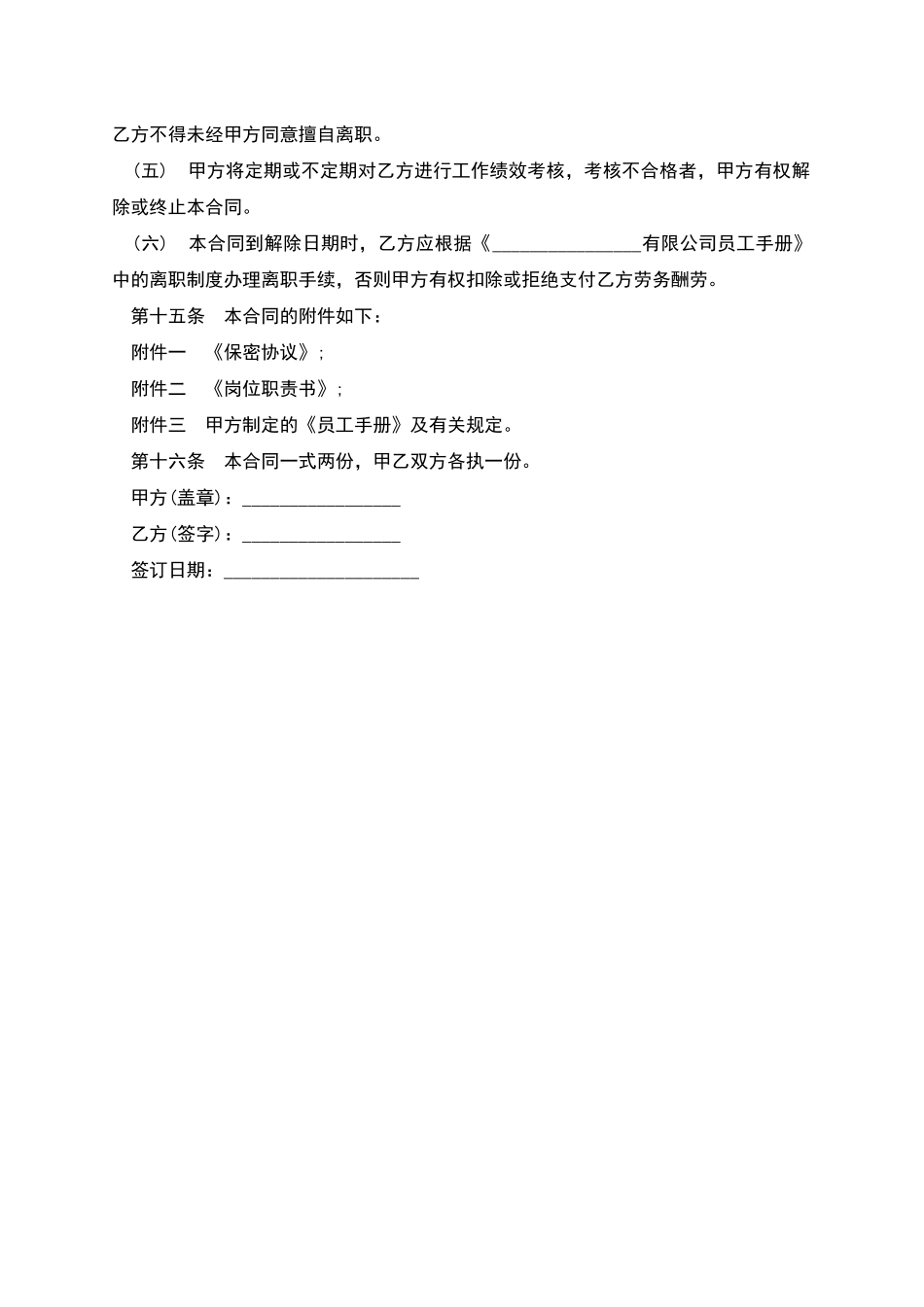 外资企业与个人劳务协议书_第3页