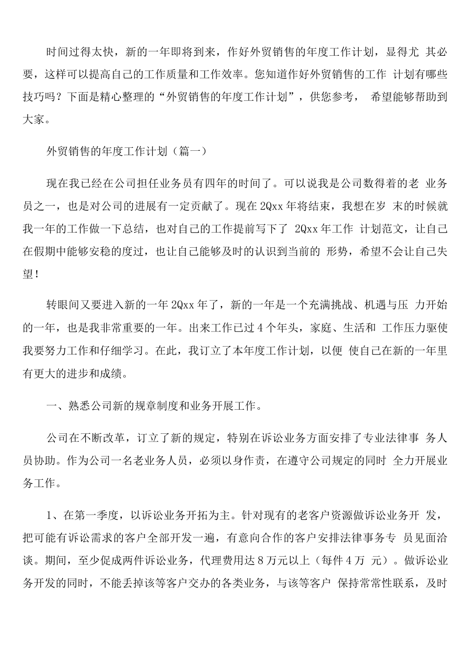 外贸销售的年度工作计划_第1页