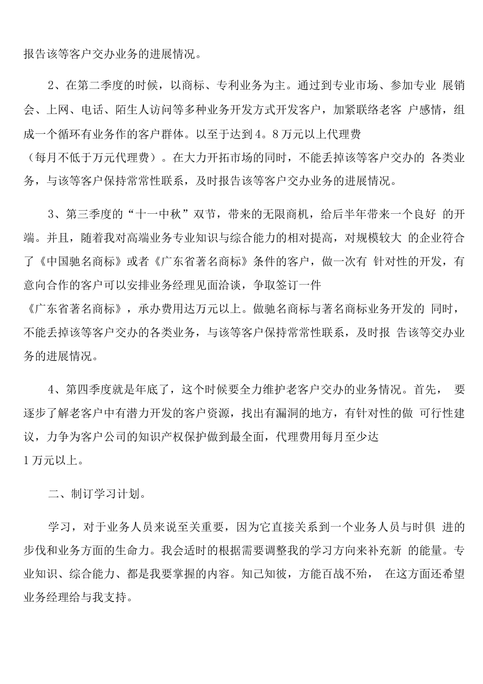 外贸销售的年度工作计划_第2页