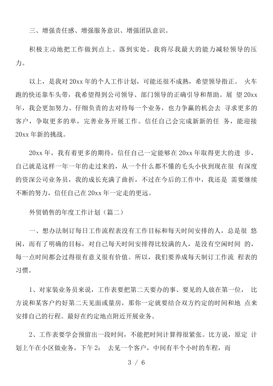 外贸销售的年度工作计划_第3页