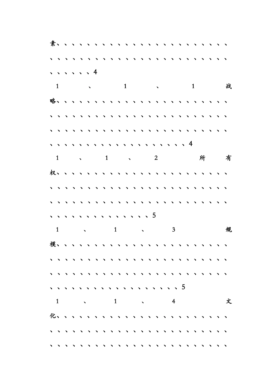 外资企业人力资源管理模式研究_第2页