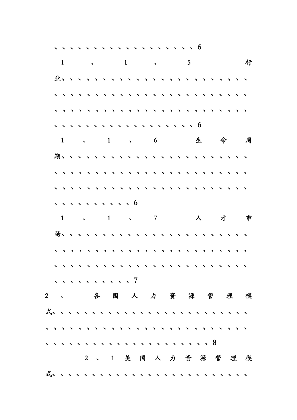外资企业人力资源管理模式研究_第3页