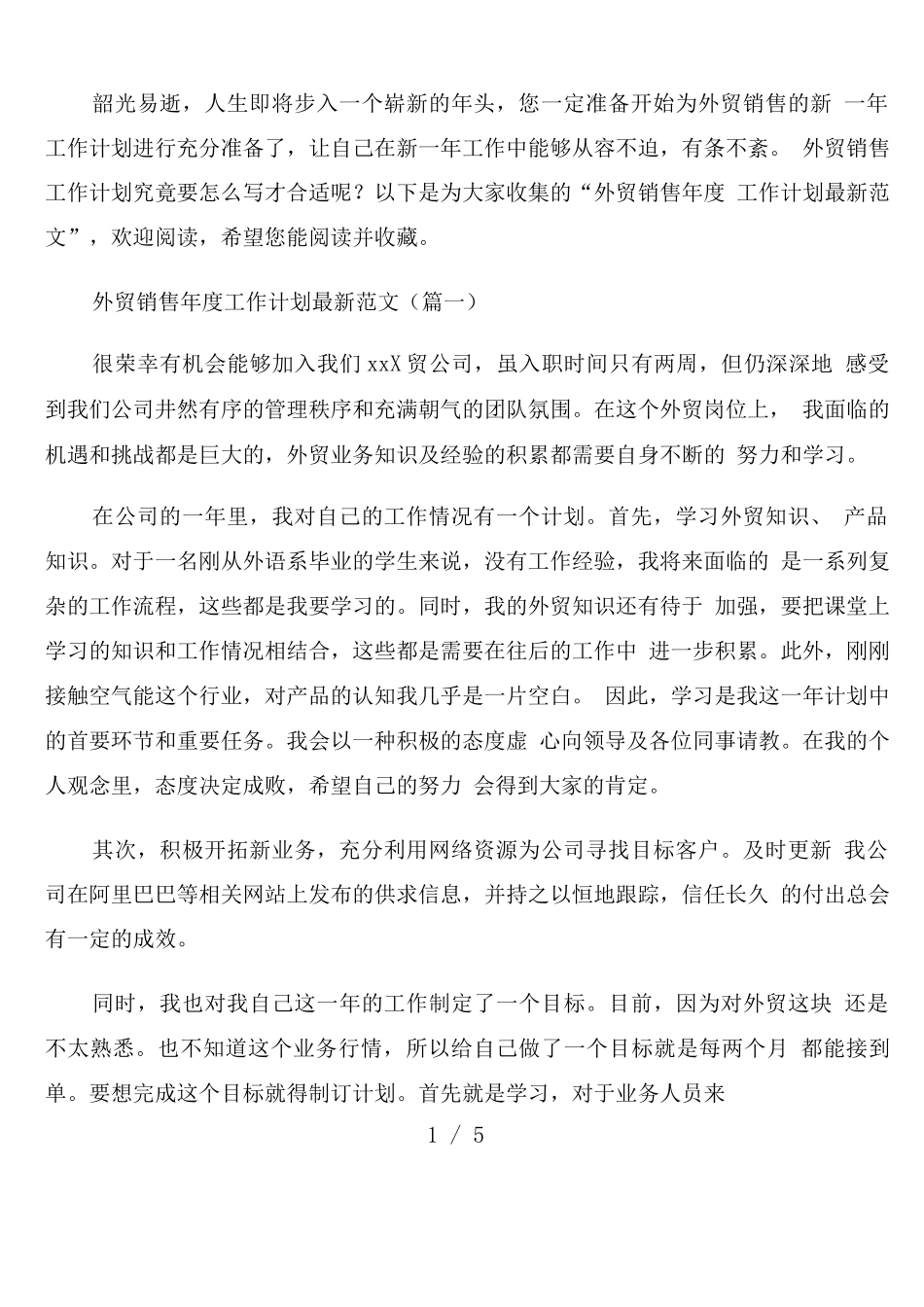 外贸销售年度工作计划范文_第1页