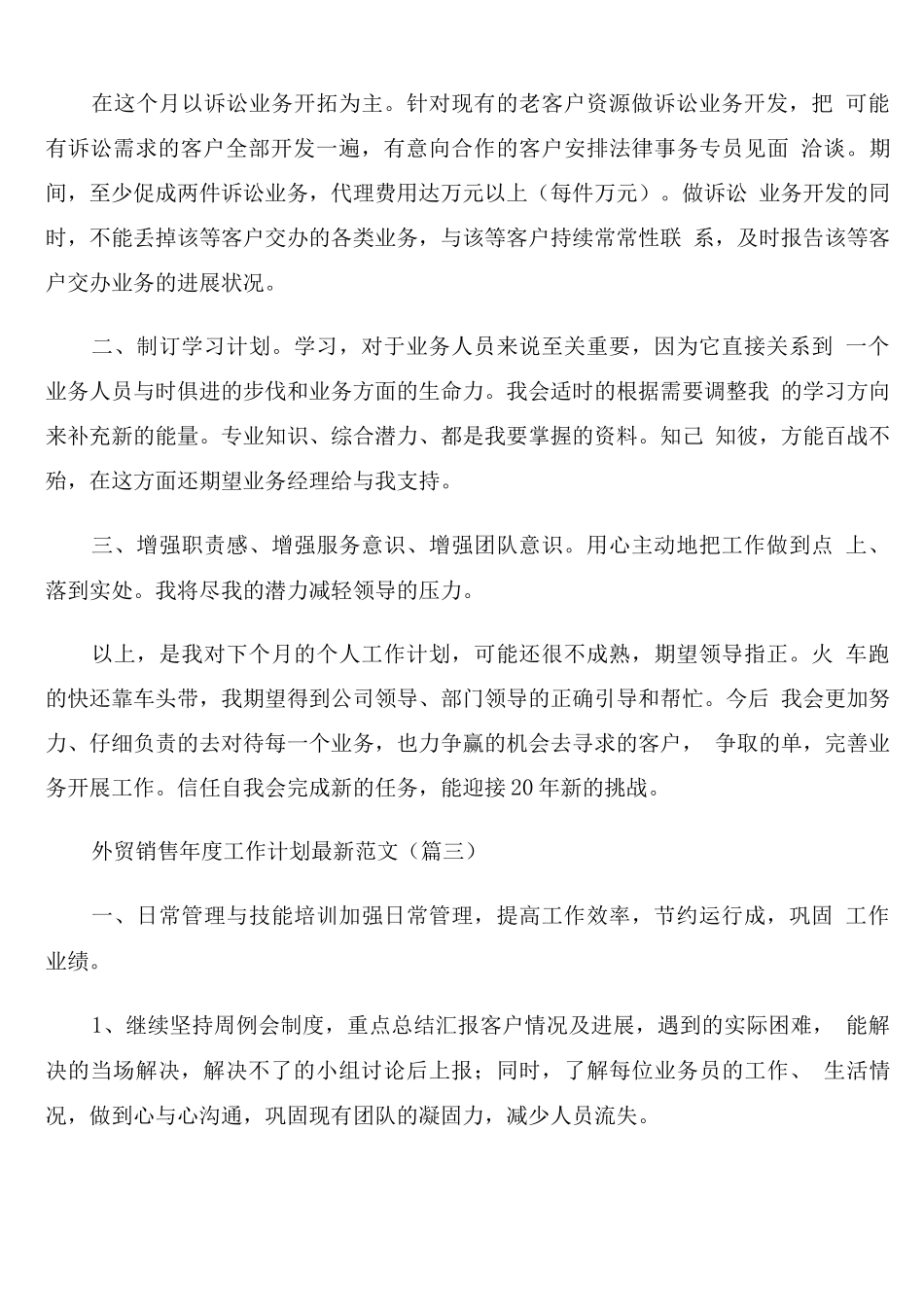 外贸销售年度工作计划范文_第3页