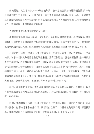 外贸销售年度工作计划范文