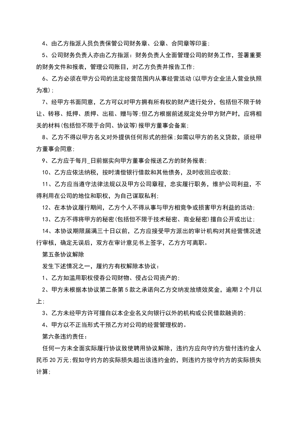 外资企业总经理聘用合同_第2页