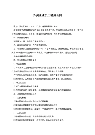 外资企业员工聘用合同