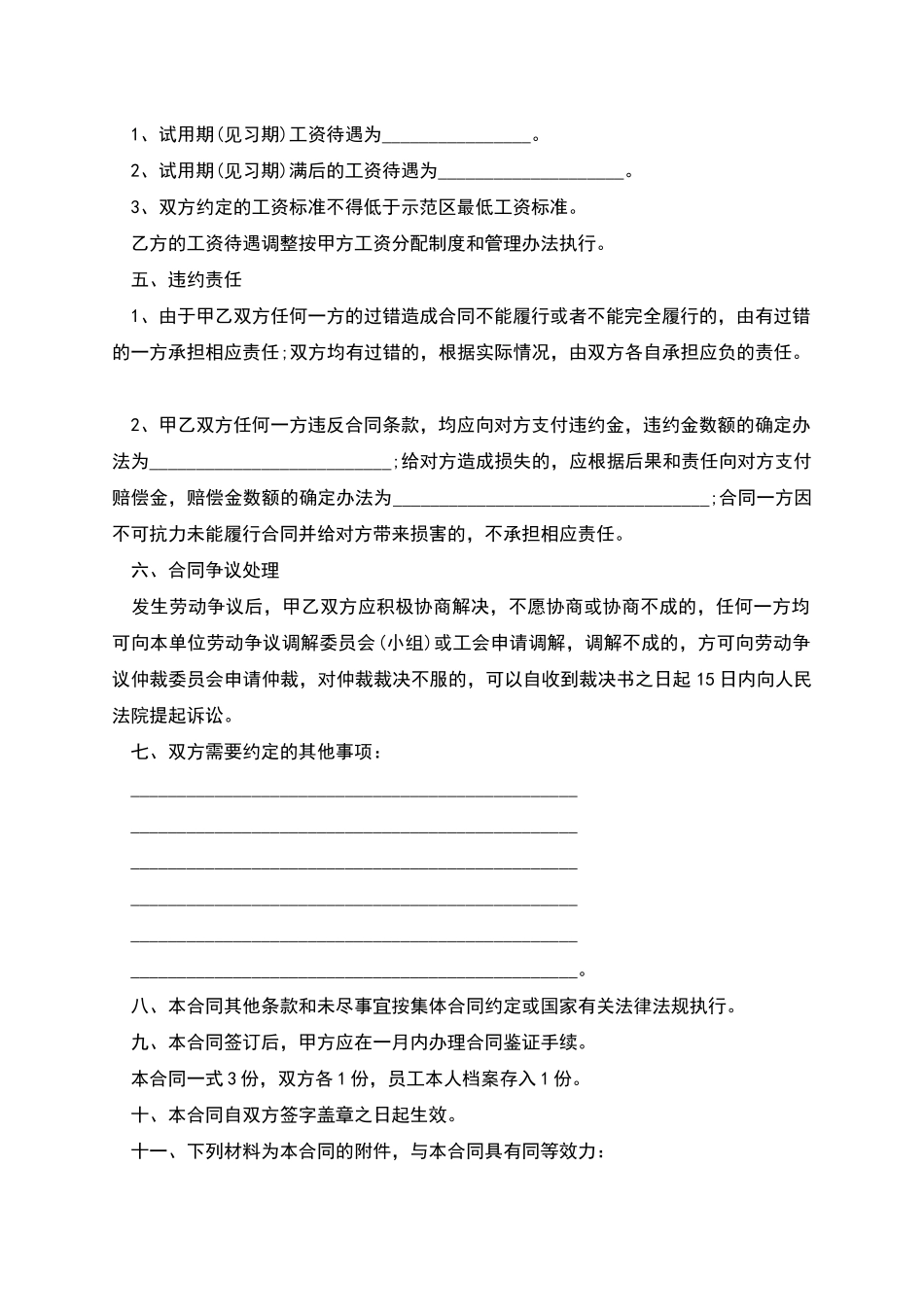 外资企业员工雇佣合同_第2页