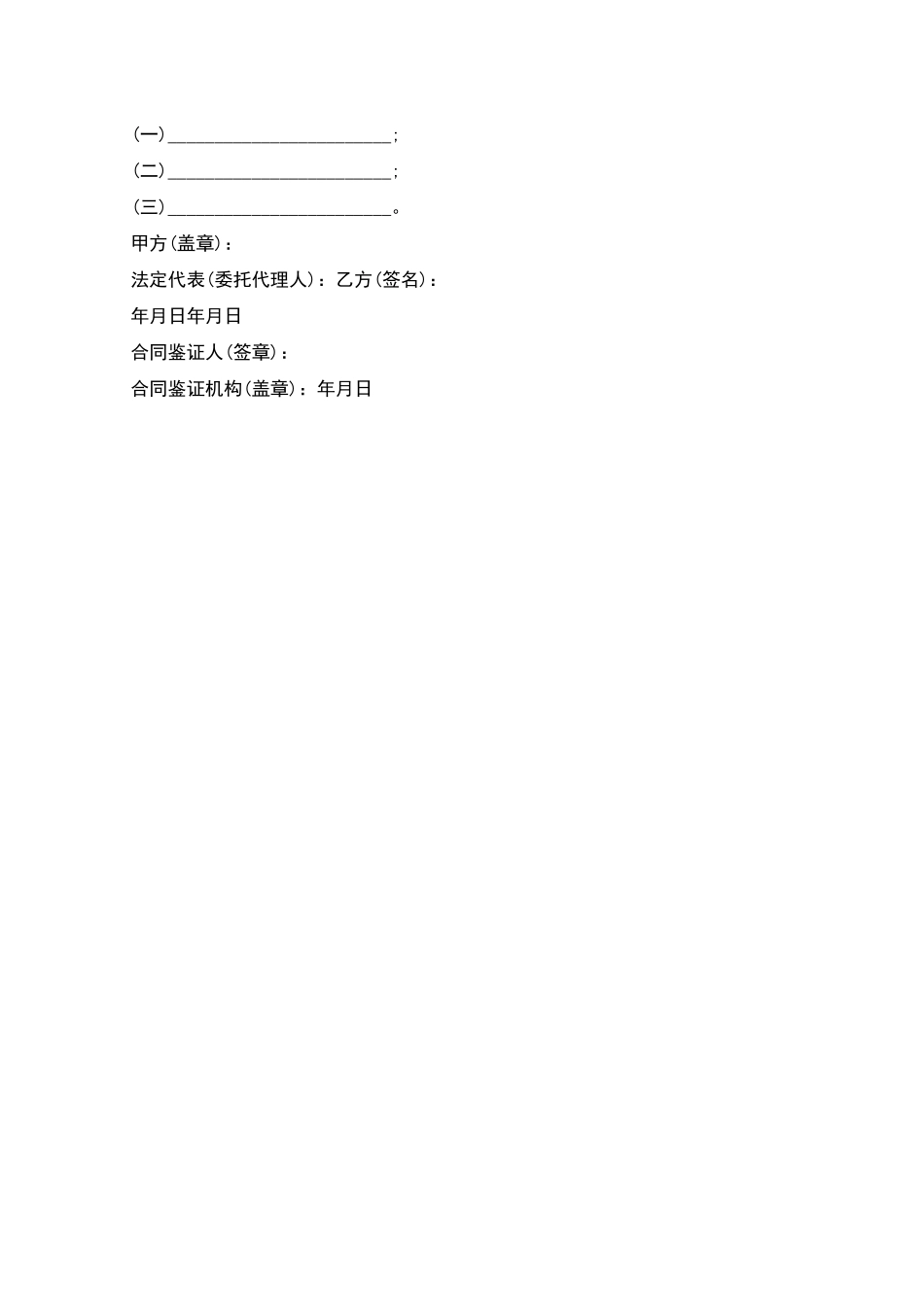 外资企业员工雇佣合同_第3页