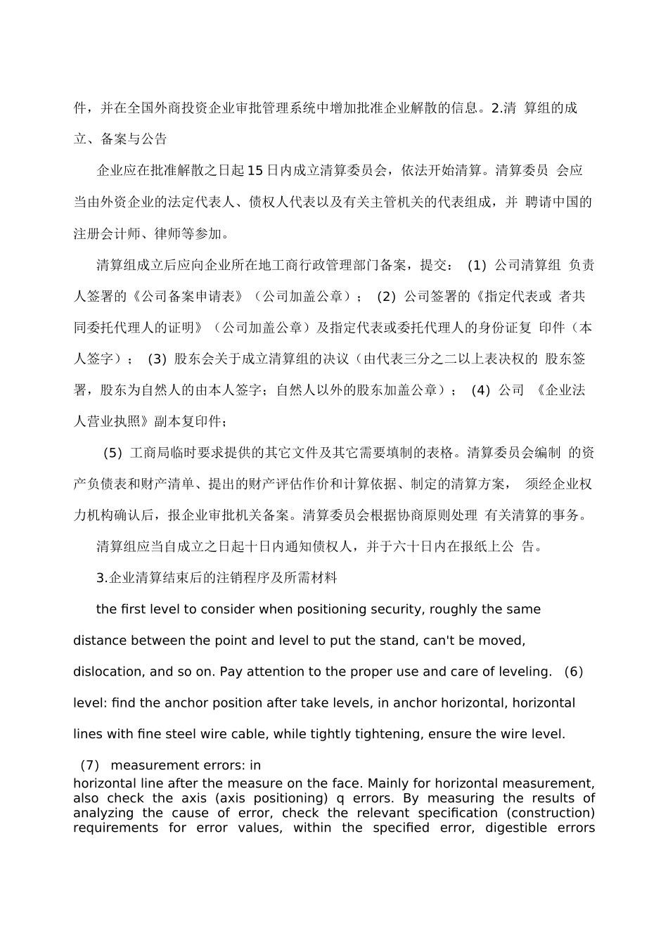 外资企业注销流程_第2页