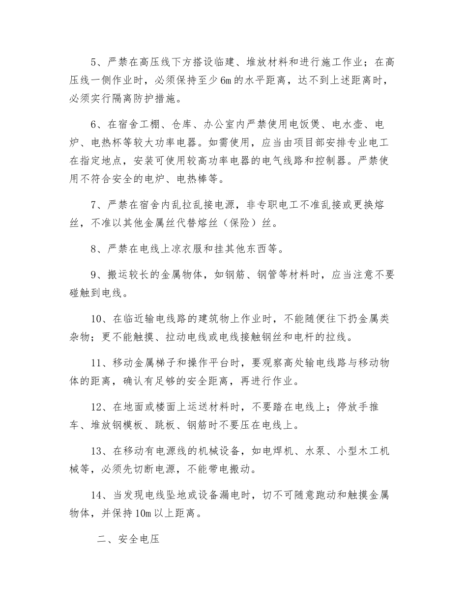 外资企业施工用电安全标准_第2页