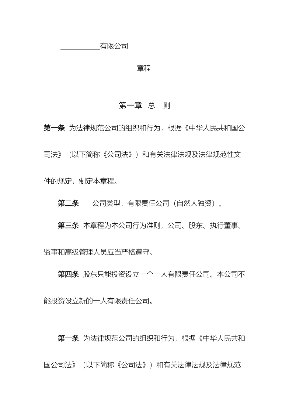 外资公司章程范本自然人独资_第2页