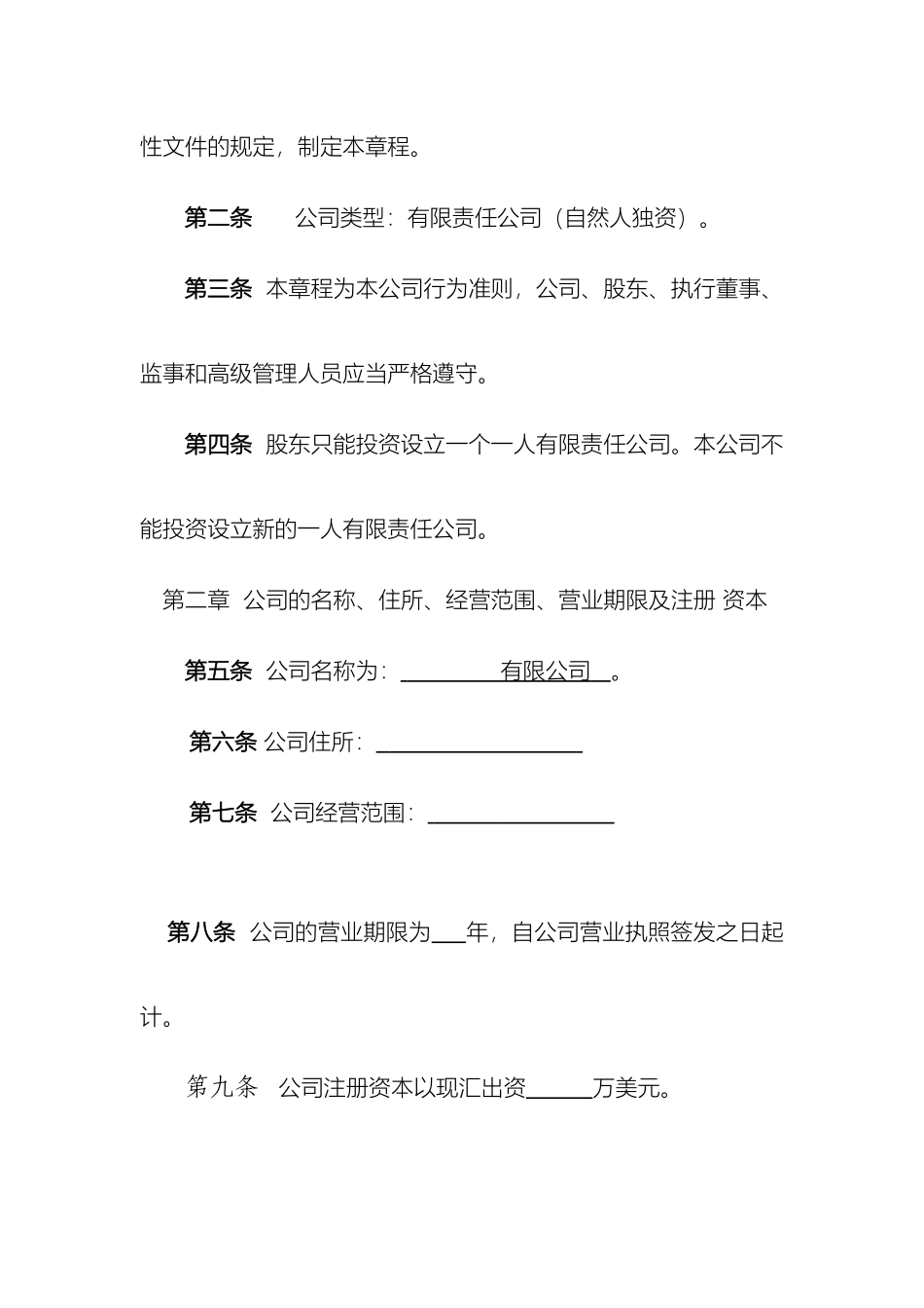 外资公司章程范本自然人独资_第3页