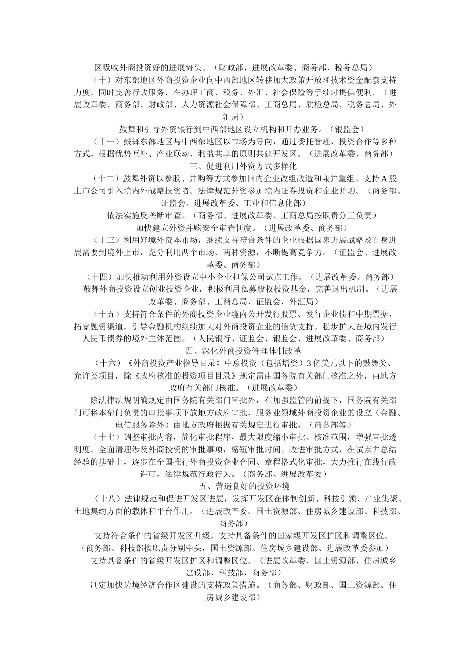 外资工作若干意见部门分工方案的通知_第2页
