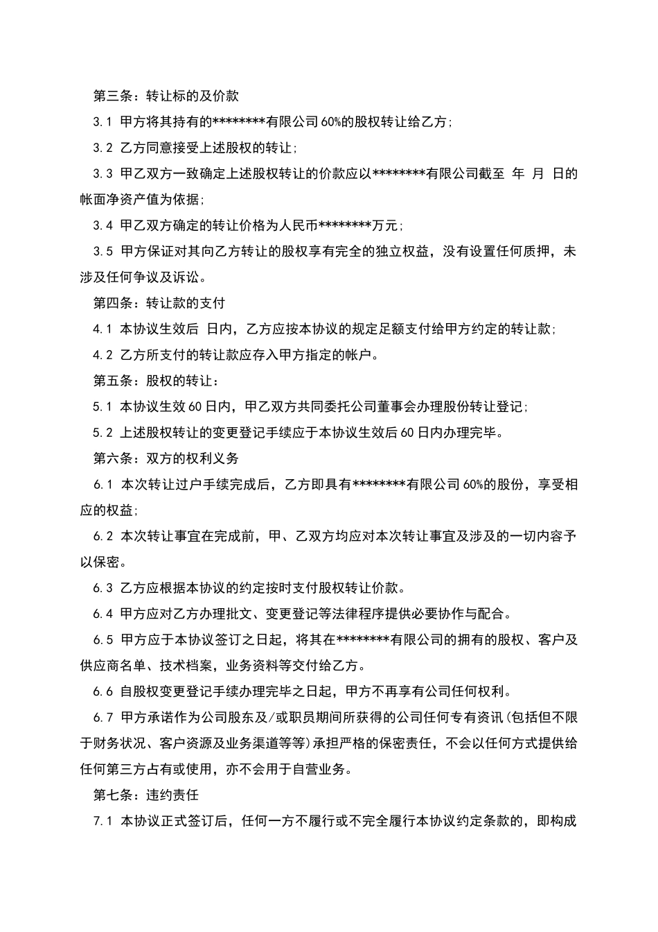 外资股权转让协议-1_第2页