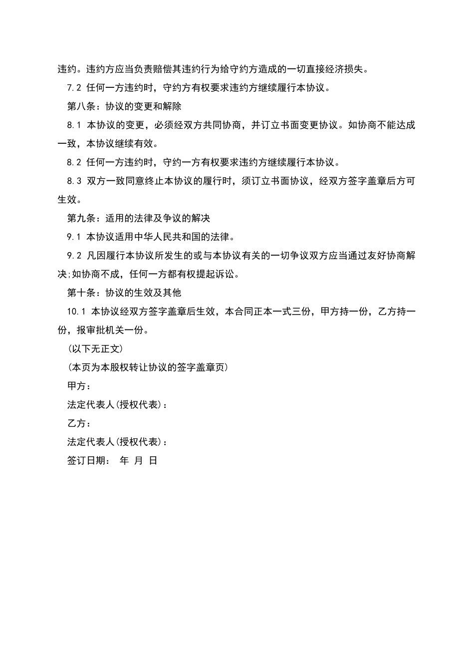 外资股权转让协议-1_第3页