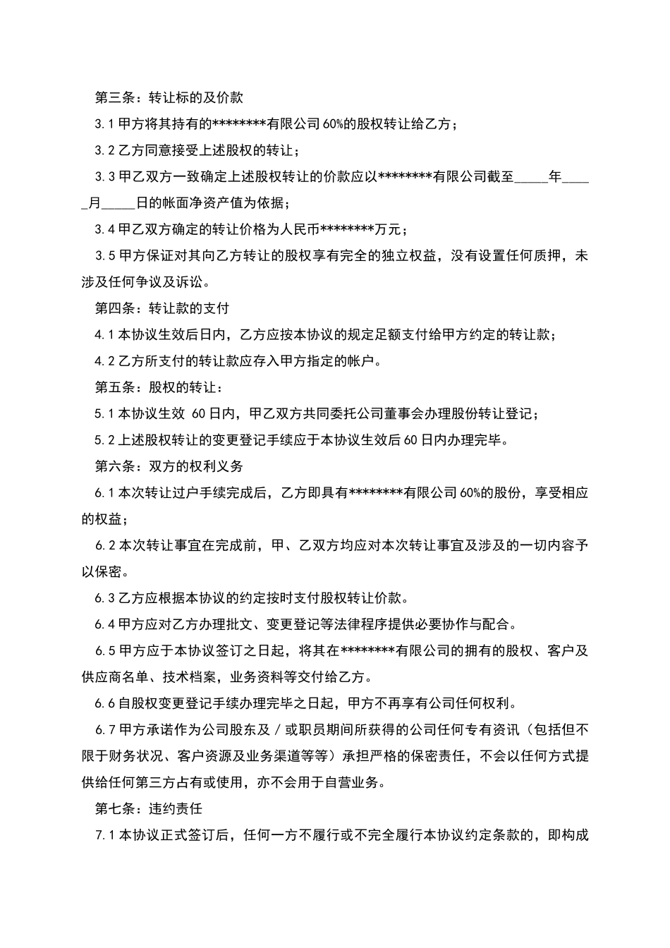 外资股权转让合同范本_第2页