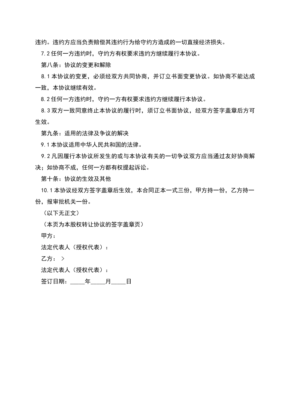 外资股权转让合同范本_第3页