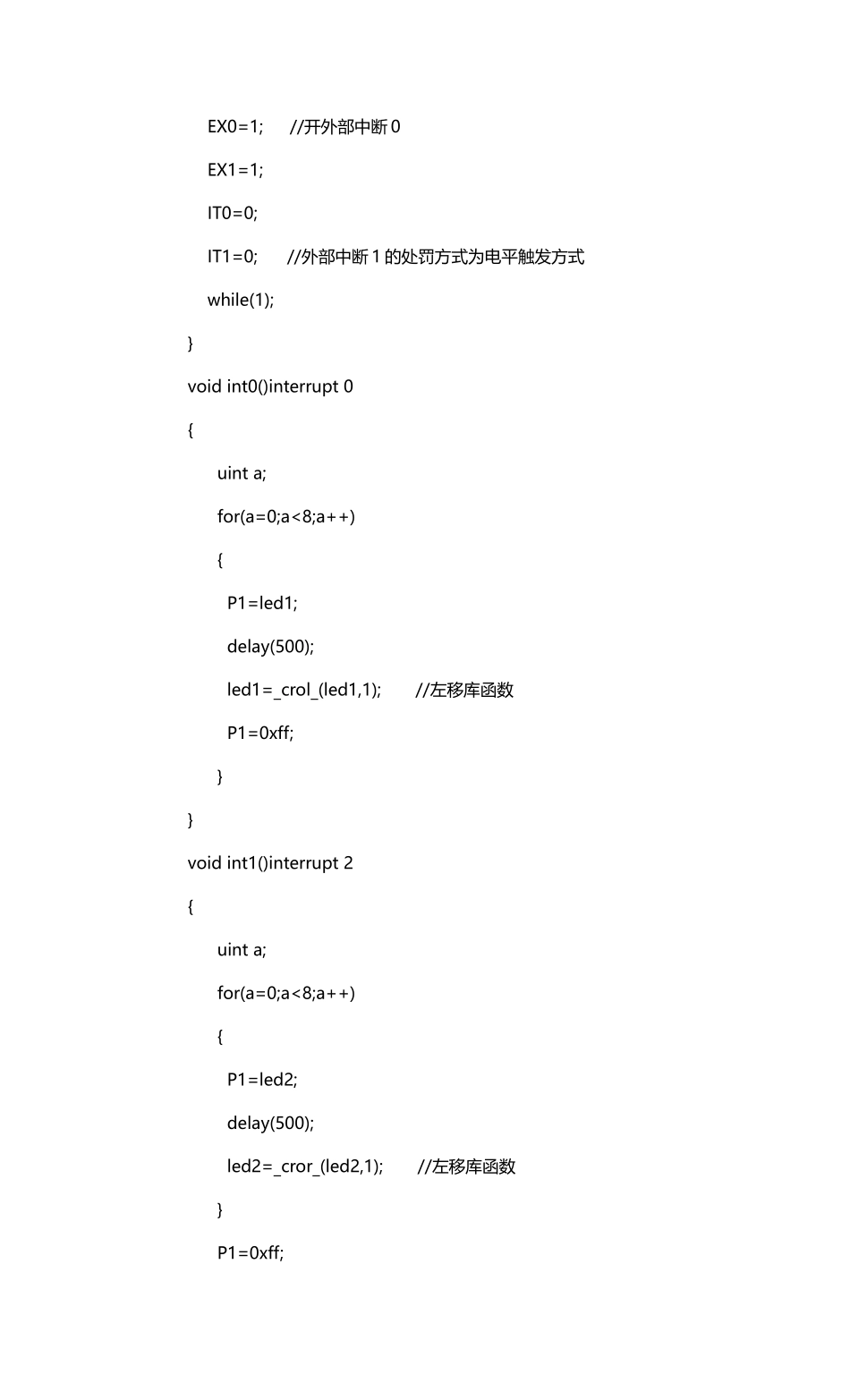 外部中断0和1控制双向流水灯设计_第3页