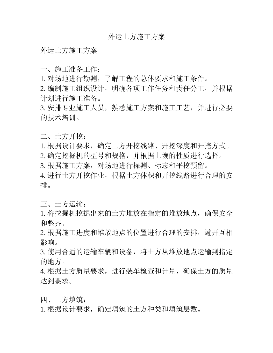 外运土方施工方案_第1页