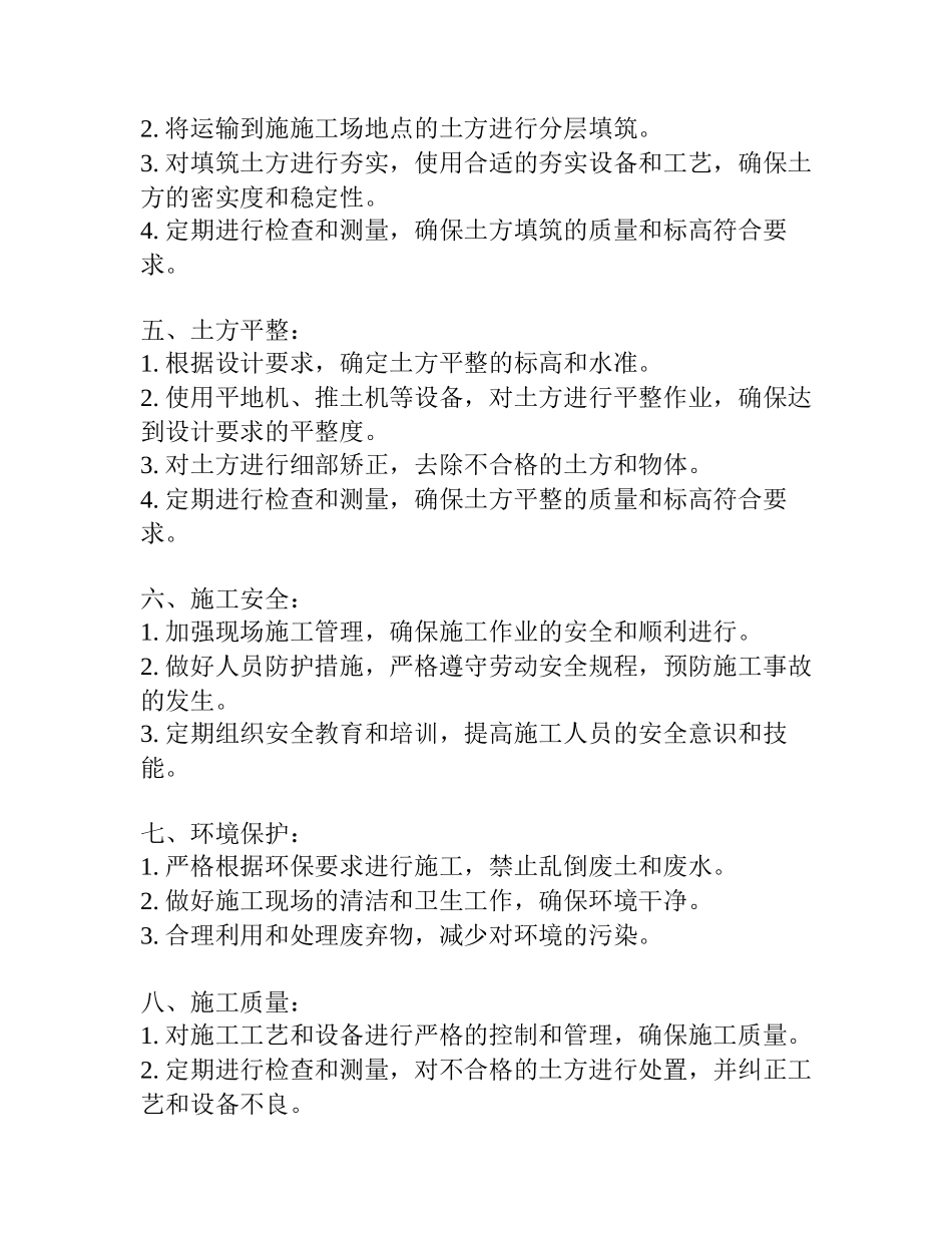 外运土方施工方案_第2页
