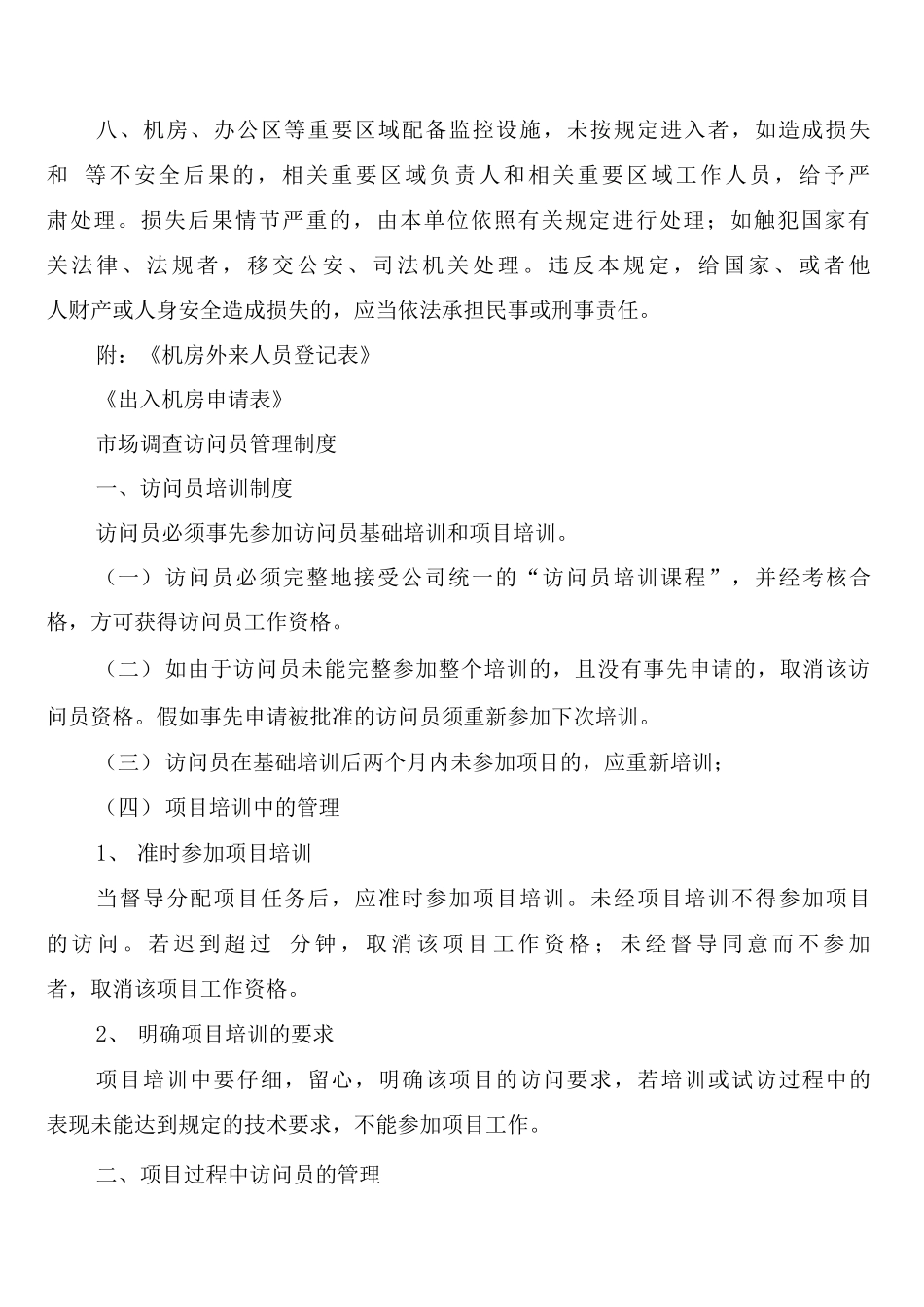 外部人员访问管理制度_第2页